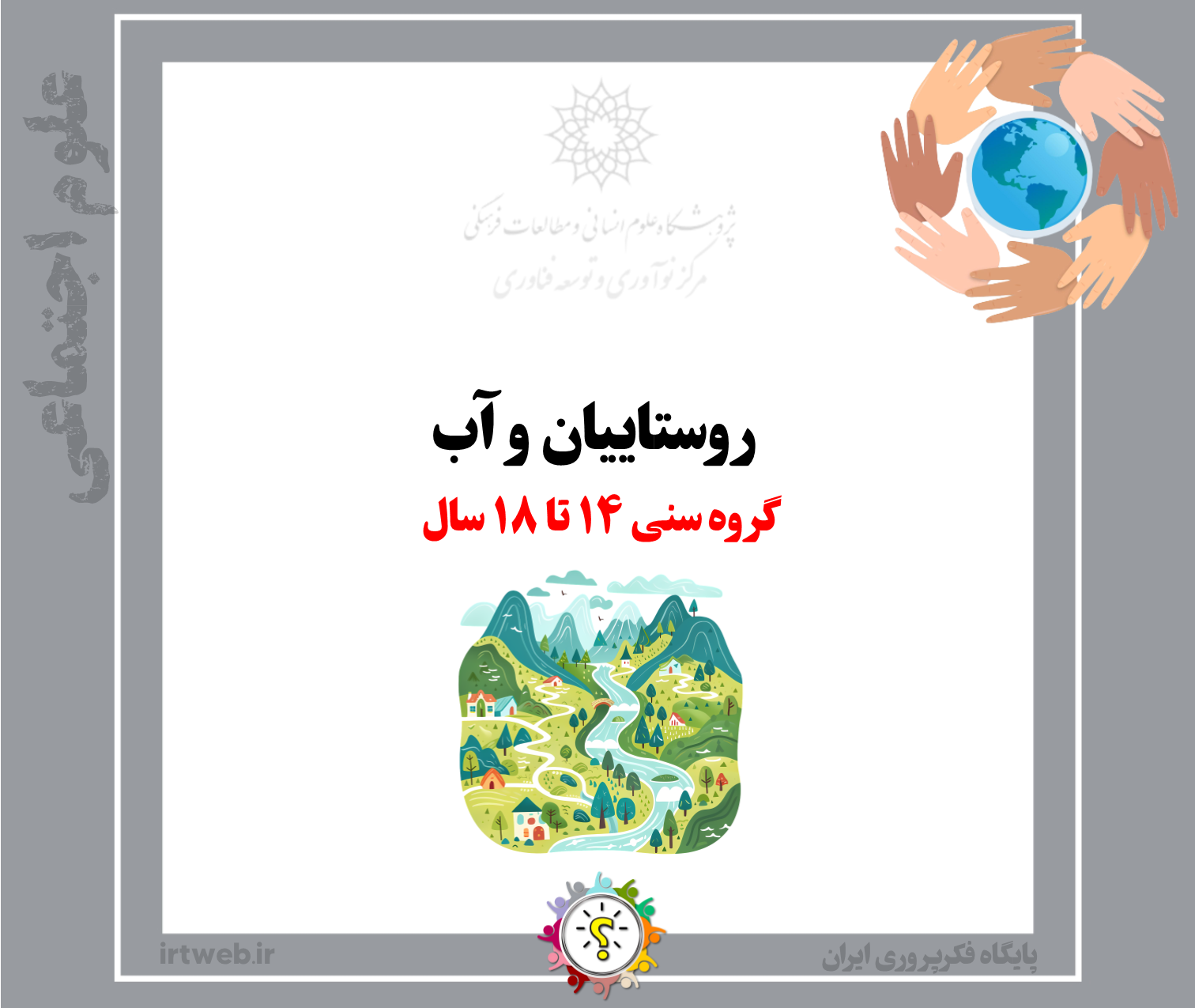 روستاییان و آب